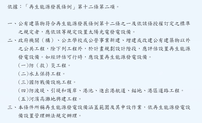 再生能源條例更新